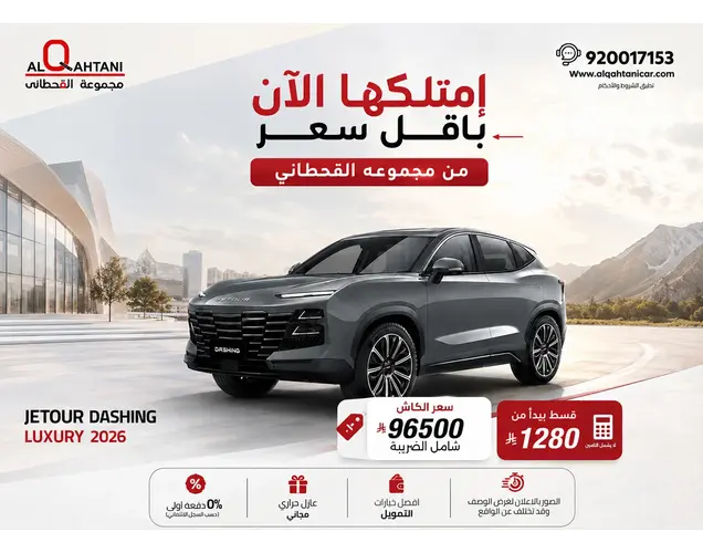 Jetour Dashing 2026 1.6 Luxury