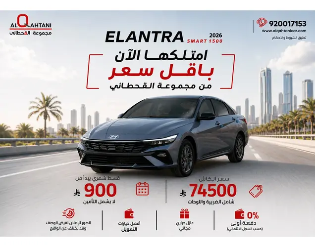 Hyundai Elantra 2026 Smart