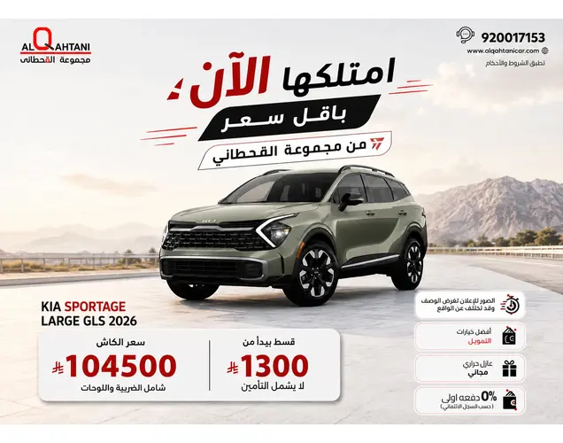 KIA Sportage L 2026 GLS