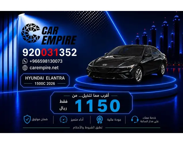 هيونداي إلنترا 2026 سمارت 