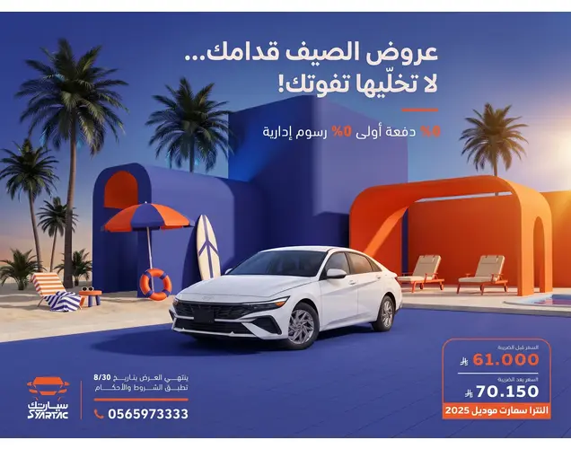 هيونداي إلنترا 2025 سمارت 1.6 لتر
