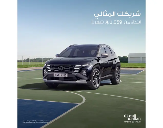 هيونداي توسان 2025 سمارت دفع ثنائي 1.6 لتر