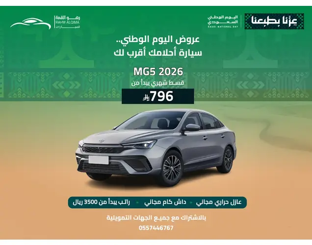 ام جي 5 2026 ستاندر