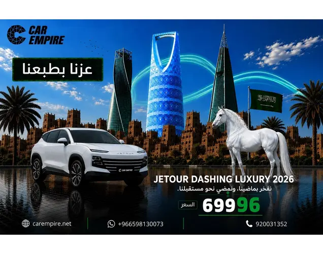 جيتور داشينغ 2026 1.6 Luxury