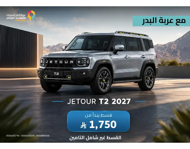 جيتور T2 2027 لاكجري