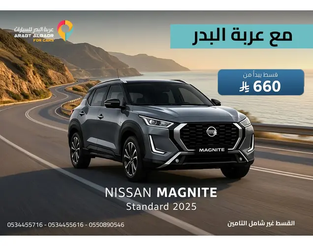 نيسان ماجنايت  2025 ستاندر