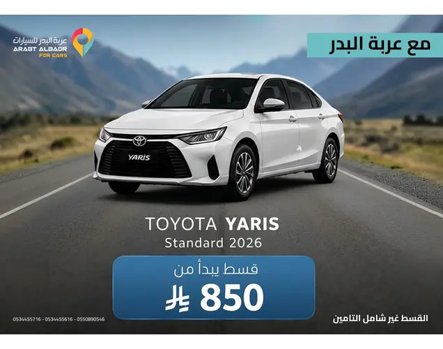 تويوتا يارس 2026 واي