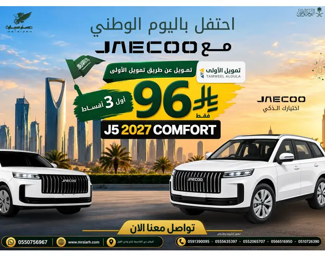 جايكو J5 2027 كمفورت