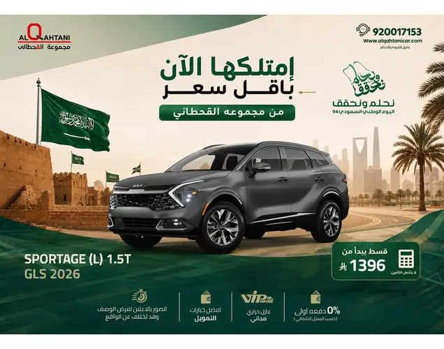 كيا سبورتاج إل 2026 GLS