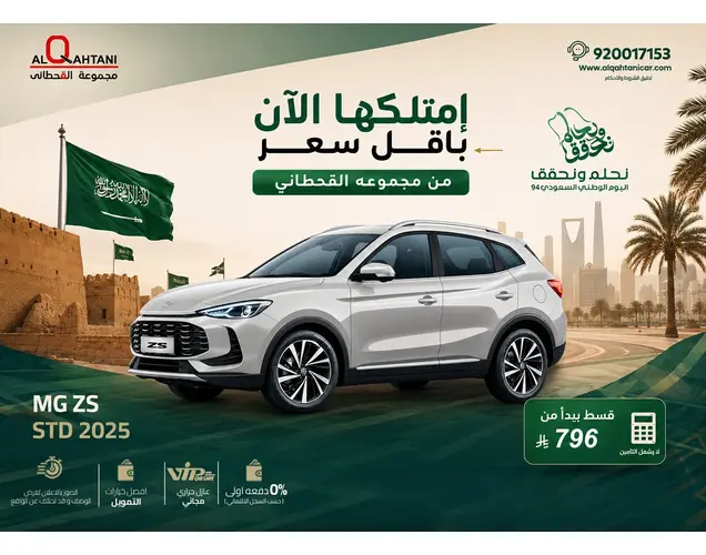 ام جي ZS 2025 ستاندر