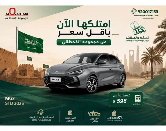 ام جي 3 2025 ستاندر