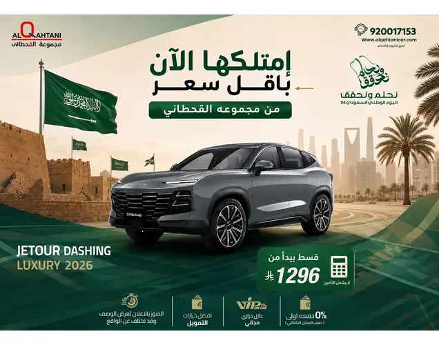 جيتور داشينغ 2026 لاكجري
