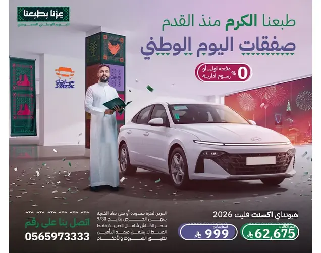 هيونداي اكسنت 2026 فليت