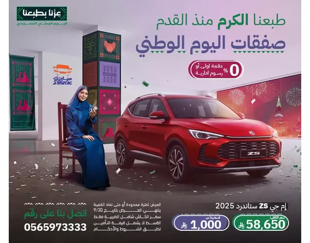 ام جي ZS 2025 ستاندر