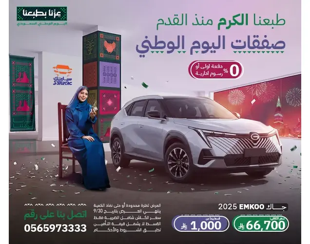 GAC EMKOO 2025 GL