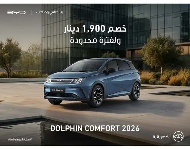 BYD Dolphin 2026 500 KM Comfort