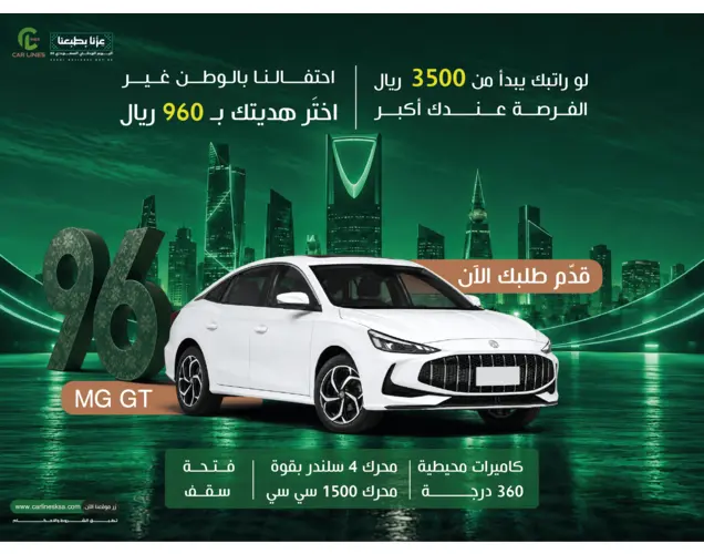 ام جي GT 2026 كومفورت 1.5