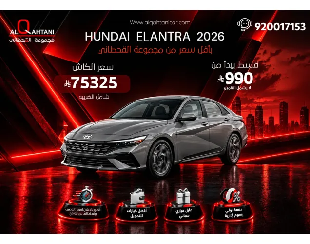 Hyundai Elantra 2026 Smart