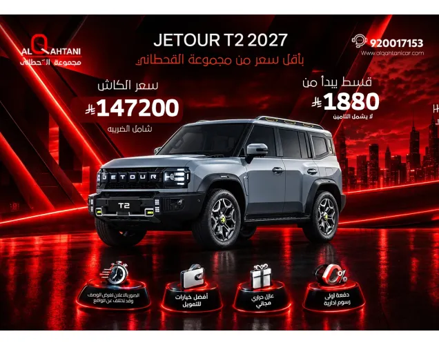 جيتور T2 2026 لكجري