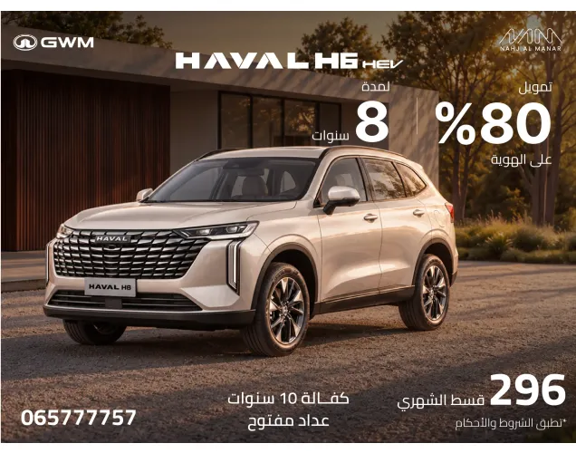 هافال H6 2027 FL TOP