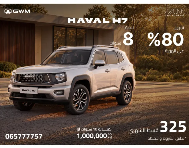 هافال H7 2026 Top