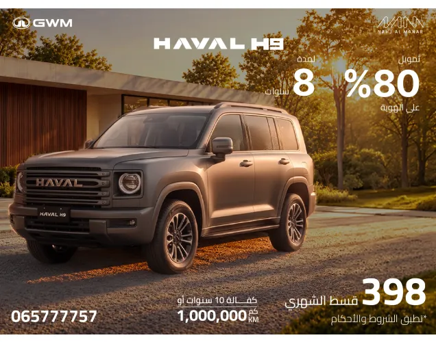 هافال H9 2026 Top