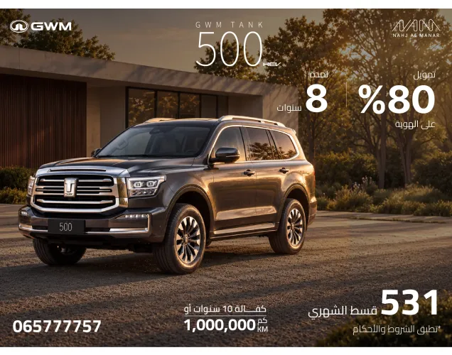 تانك 500 2026 هايبرد