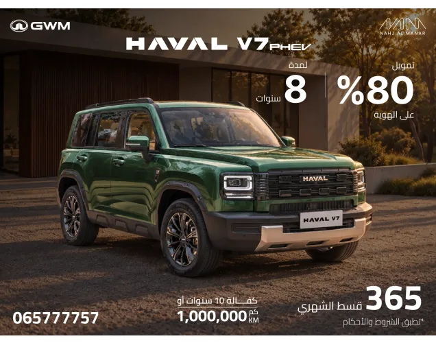 هافال V7 2027 PHEV