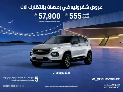ramadan offers 2025 cars