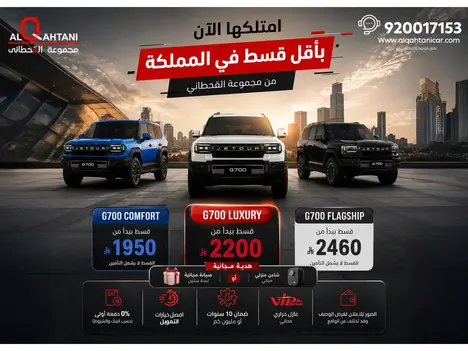 🚘 امتلك سيارتك اليوم مع عروض القحطاني.
