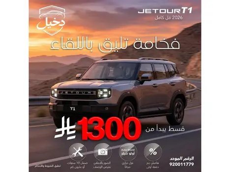 🚗 الدخيل للسيارات… سيارتك القادمة تبدأ من هنا.