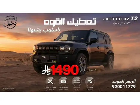 ✨ اكتشف أفضل عروض السيارات مع الدخيل للسيارات.