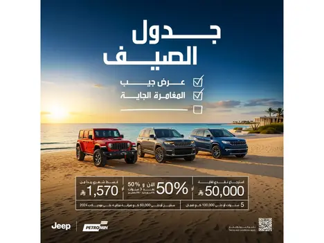 عروض الصيف على جيب: قسط يبدأ من 1,570 ريال