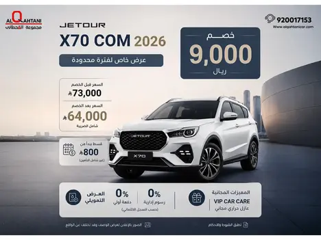 🔥 Jetour X70 Now with a SAR 9,000 Discount from Al-Qahtani Group