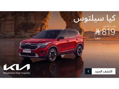 كيا سيلتوس بعروض الجبر.. تميّز في كل مشوار بسعر رهيب! 