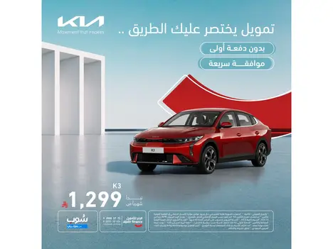 Shop By Motory Offer on Kia K3: Financing from 1,299 SAR