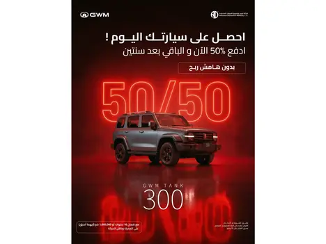 50/50 offer! Drive TANK 300 now, pay the rest in 2 years
