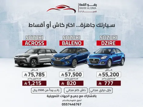 ✨ اختر سيارتك اليوم من رهو القمة واستمتع بعروض مميزة.