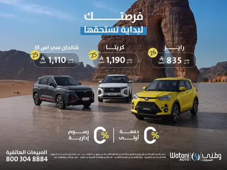 Watani Summer Deals: 0% Down Payment & 0% Admin Fees!