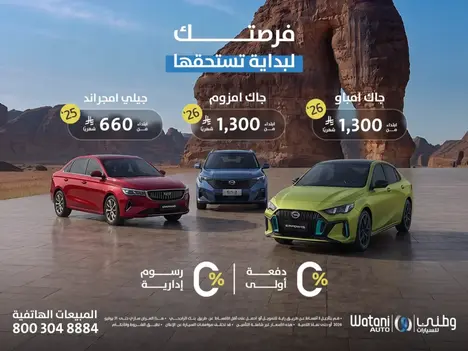 can: Watani Auto Summer Deals: Lowest Monthly Installments