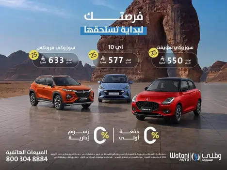Start Your Summer with the Car You Deserve from Watani 