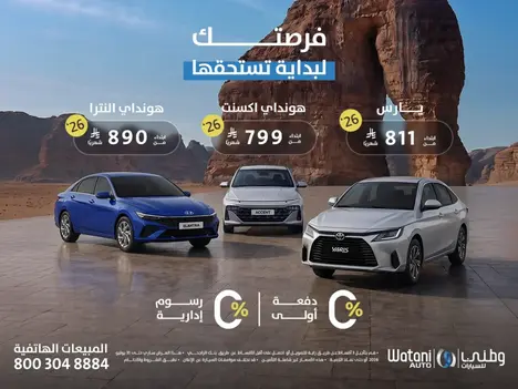 وفر في الصيف مع عروض الـ 0% من وطني للسيارات