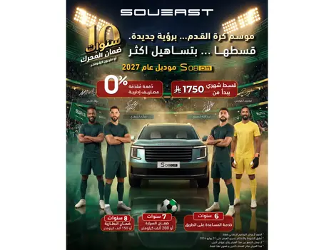 أقوى العروض الحصرية على سيارة سوإيست S08