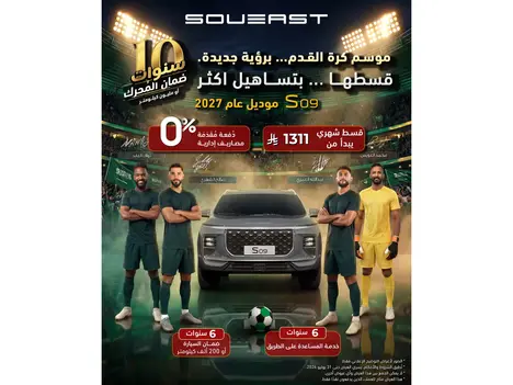 سويست S09… عرض استثنائي على تجمع القوة والفخامة
