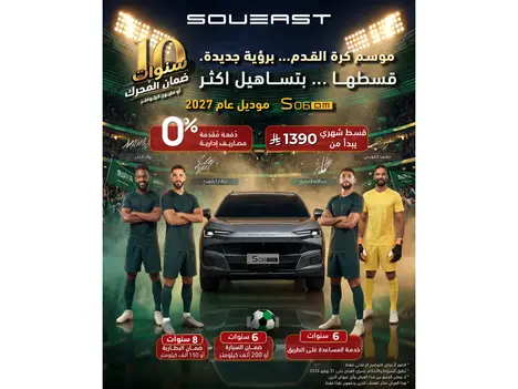 عرض سوإيست S06 DM: الفخامة برؤية جديدة
