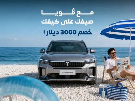Save More and Drive a Voyah with Confidence this Summer!
