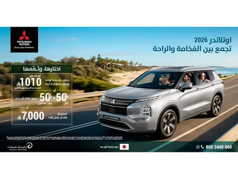 أوتلاندر بدون هامش ربح… ادفع 50% الآن و50% بعد سنتين