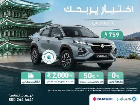 Finance Offer on Suzuki Fronx 2026 with 759 SAR/Month