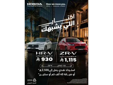 هوندا HR‑V وZR‑V… سيارتين على مزاجك اختار اللي يشبهك