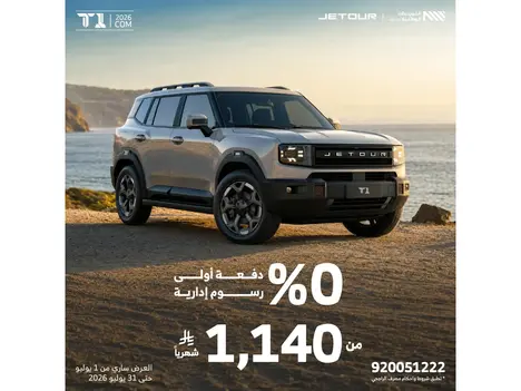 عروض جيتور T1… راحة وأمان في كل رحلة